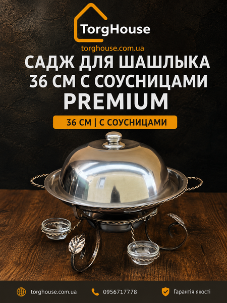 Садж для шашлыка 36 см с соусницами Premium Садж 1 фото