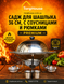 Садж для шашлику 36 см, з соусницями та чарками Premium садж 2 фото 10