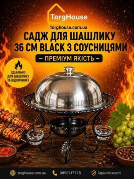 Садж для шашлыка с подогревом 36 см, Black соусницы b2 фото