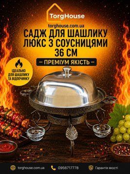 Садж для шашлыка Люкс с соусницами 36 см сд 15 фото