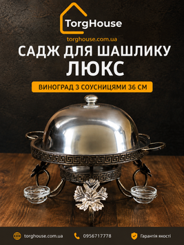 Садж для шашлыка Люкс виноград с соусницами 36 см сад 15 фото